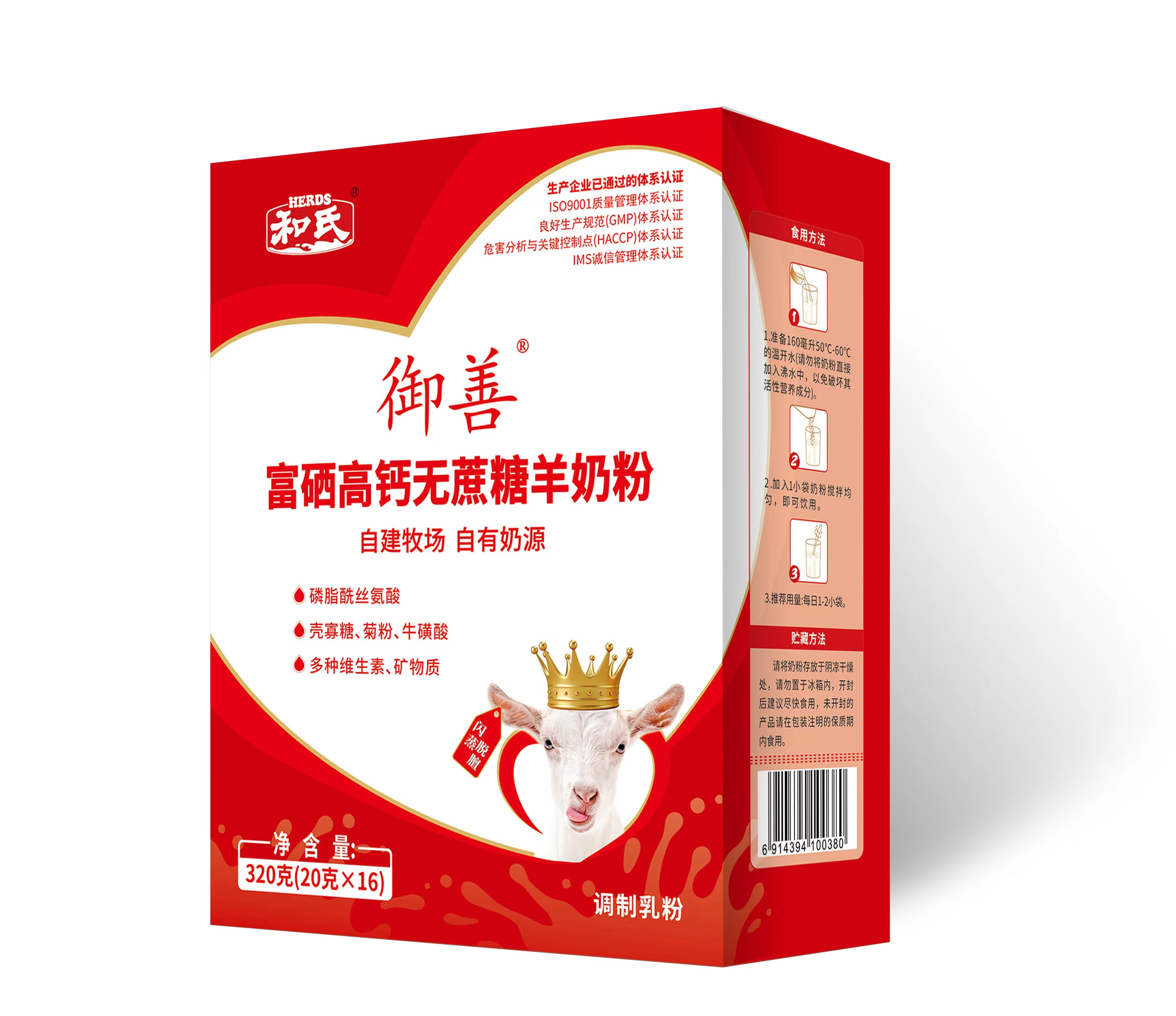 和氏御善富硒高鈣無蔗糖羊奶粉