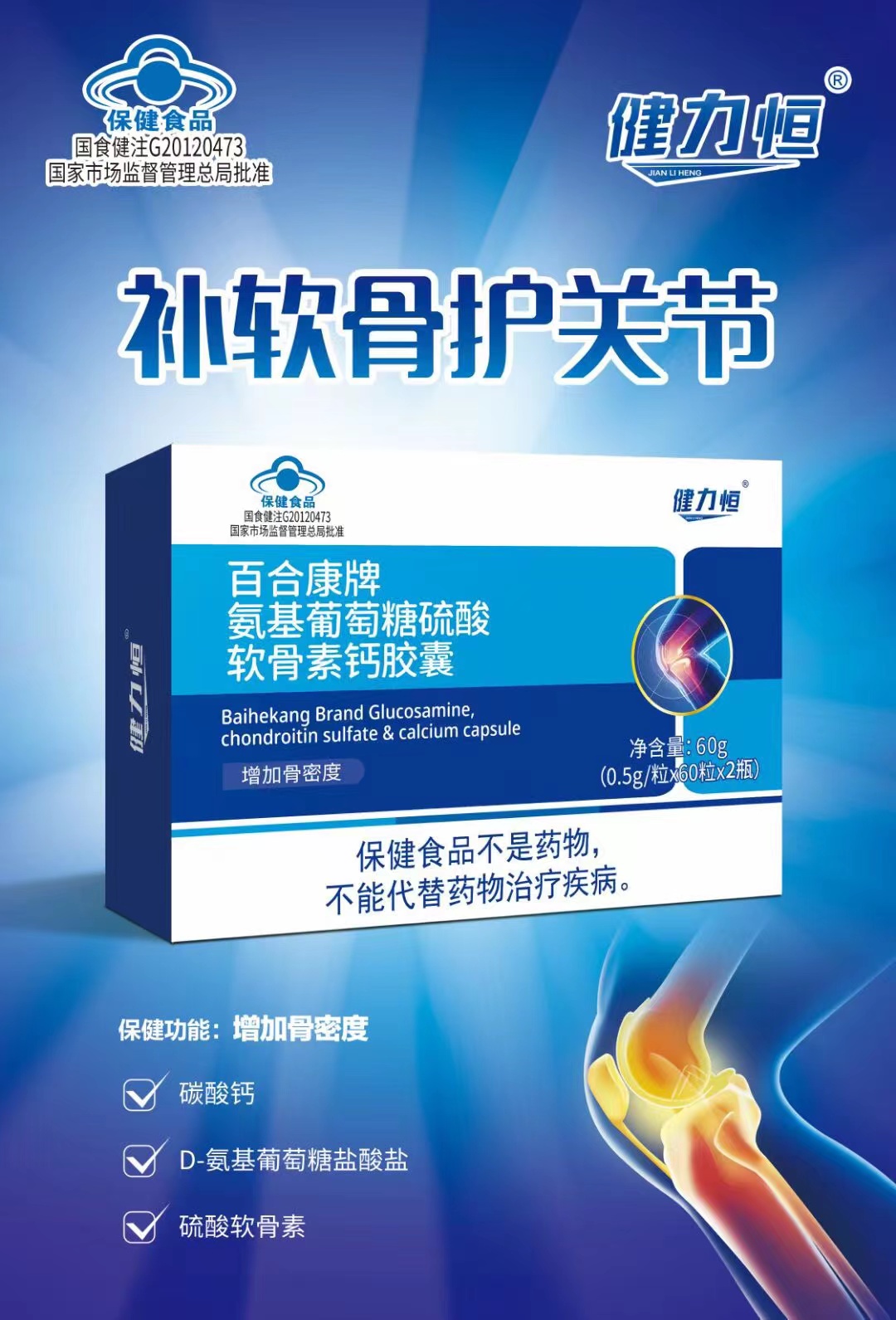 氨糖硫酸軟骨素鈣骨關節(jié)產骨病產品會銷電銷控銷終端可貼牌私人定制量少可做
