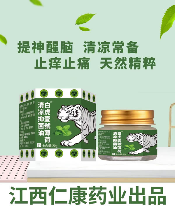 白虎壹號薄荷清涼抑菌油