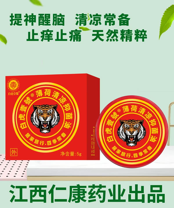 白虎壹號薄荷清涼抑菌油