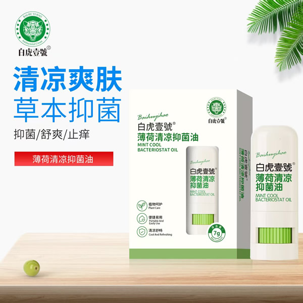 白虎壹號薄荷清涼抑菌油