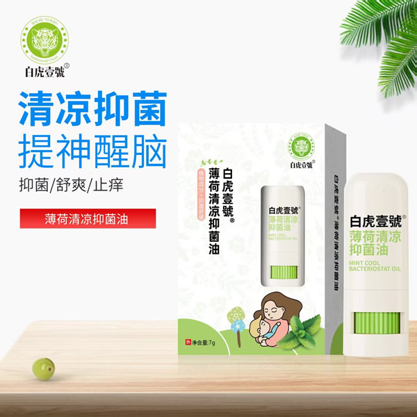 白虎壹號薄荷清涼抑菌油