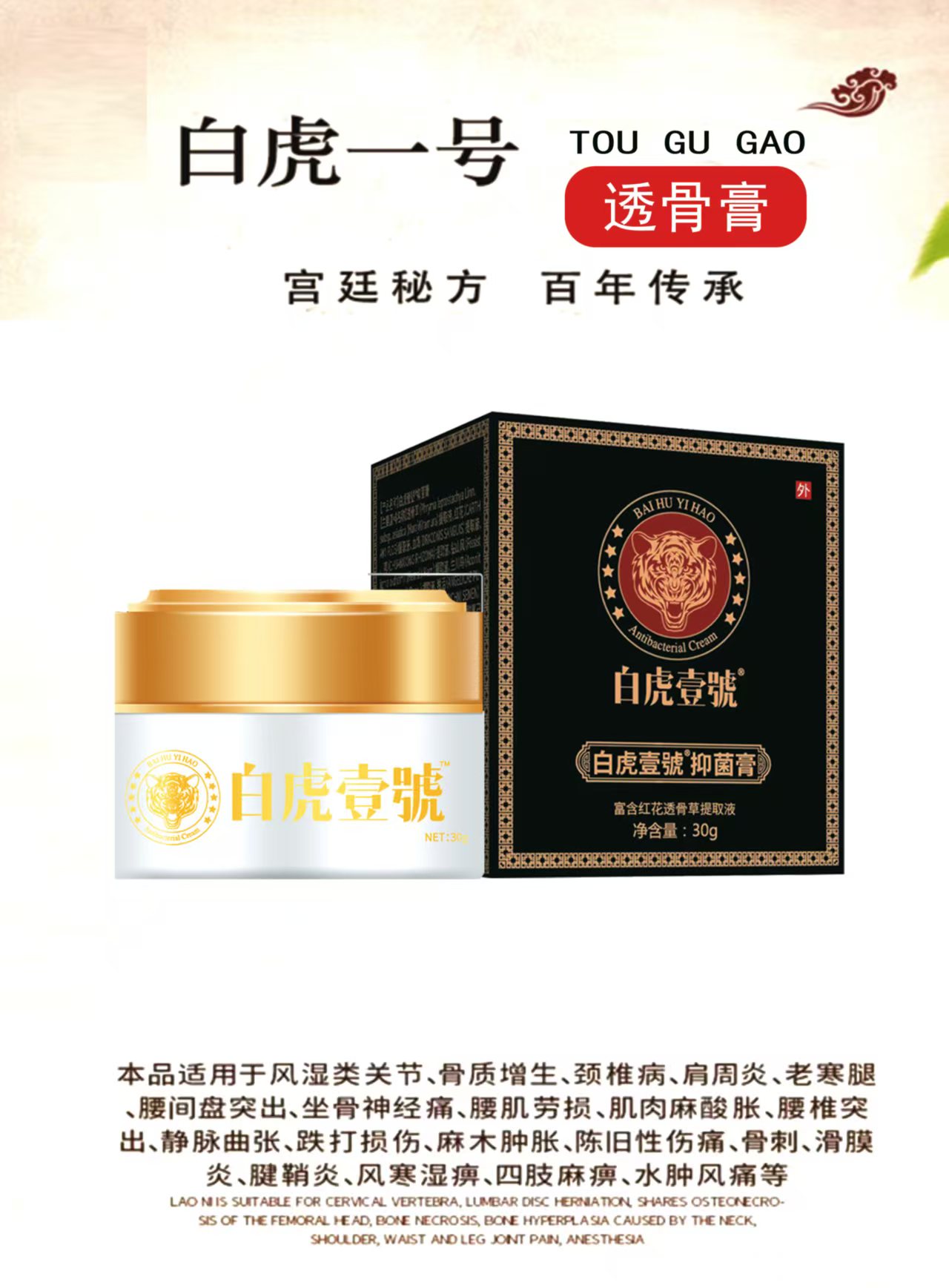 白虎壹號抑菌膏