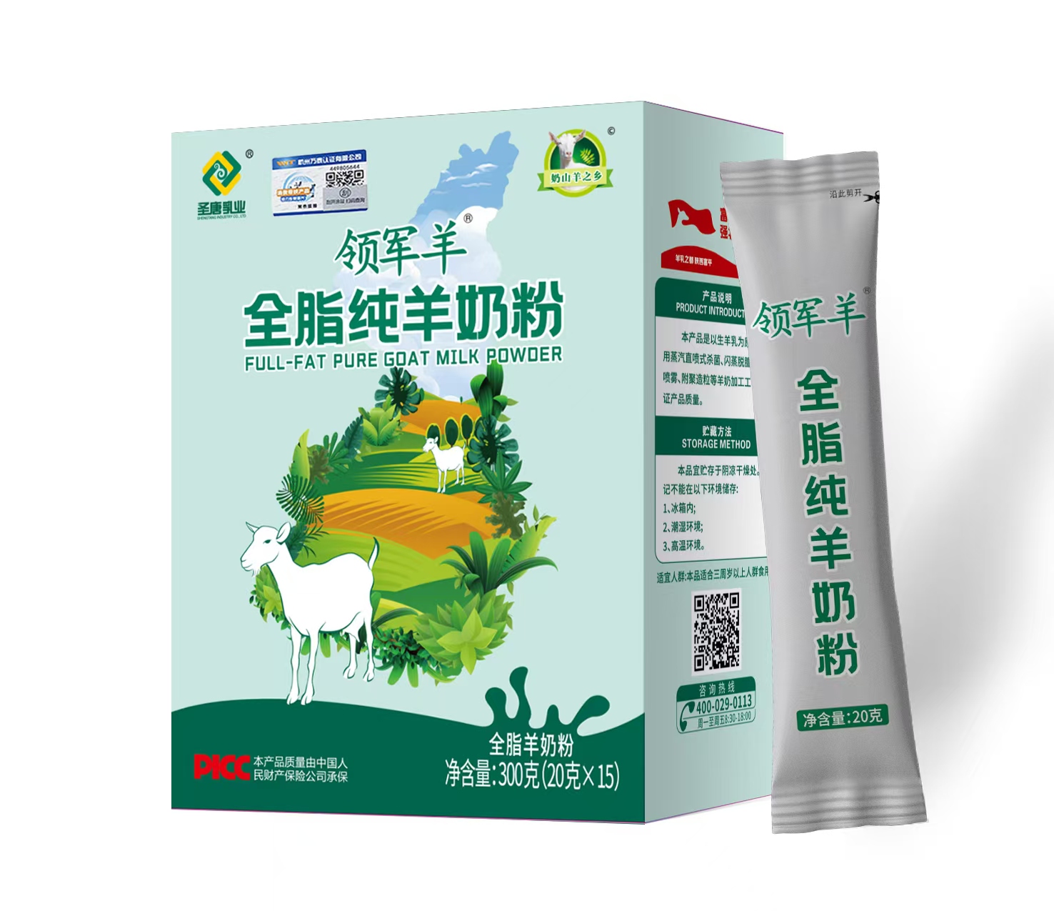 領軍羊全脂純羊乳粉