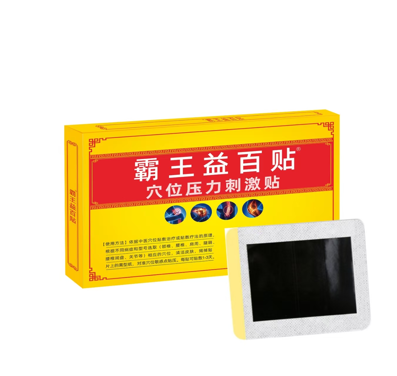 霸王益百貼