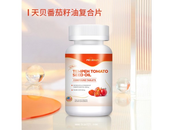 天貝番茄籽油復(fù)合片