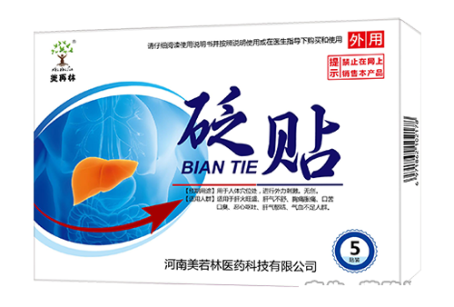 砭貼