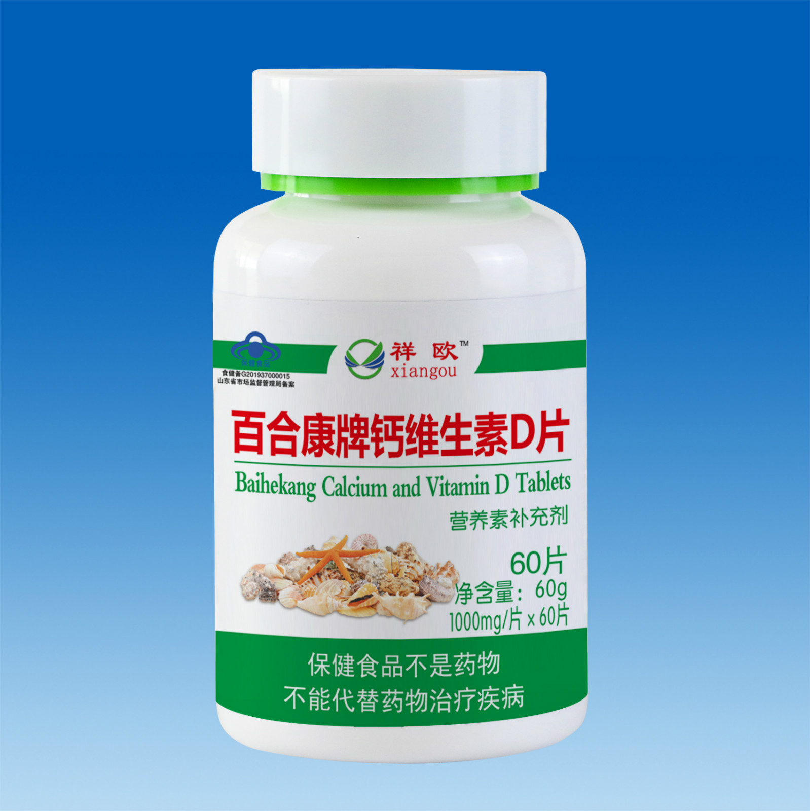 鈣維生素D