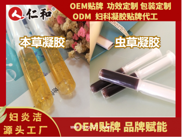 仁和本草抑菌糜爛修復(fù)凝膠OEM貼牌代加工