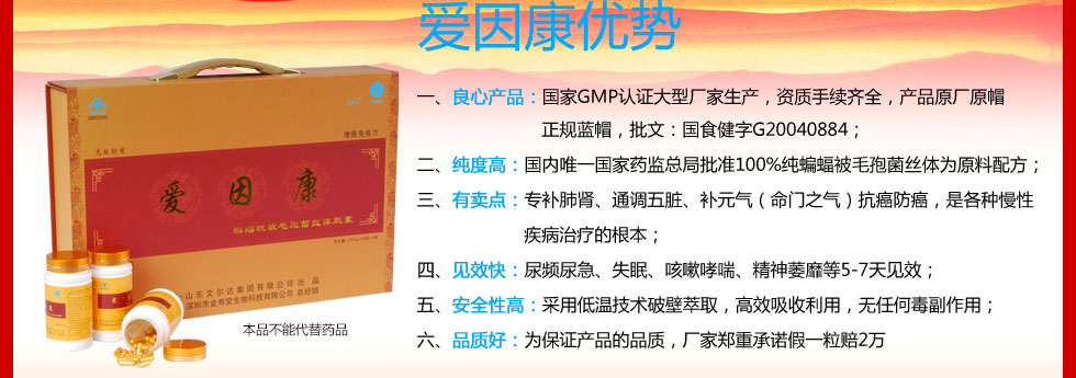 愛(ài)因康膠囊