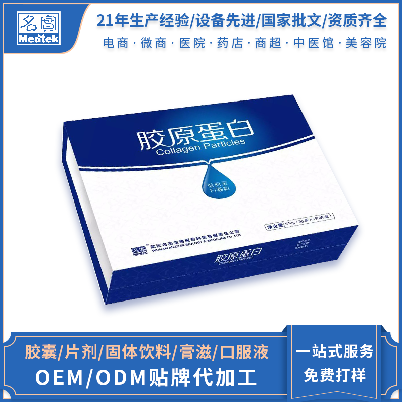 膠原蛋白顆粒