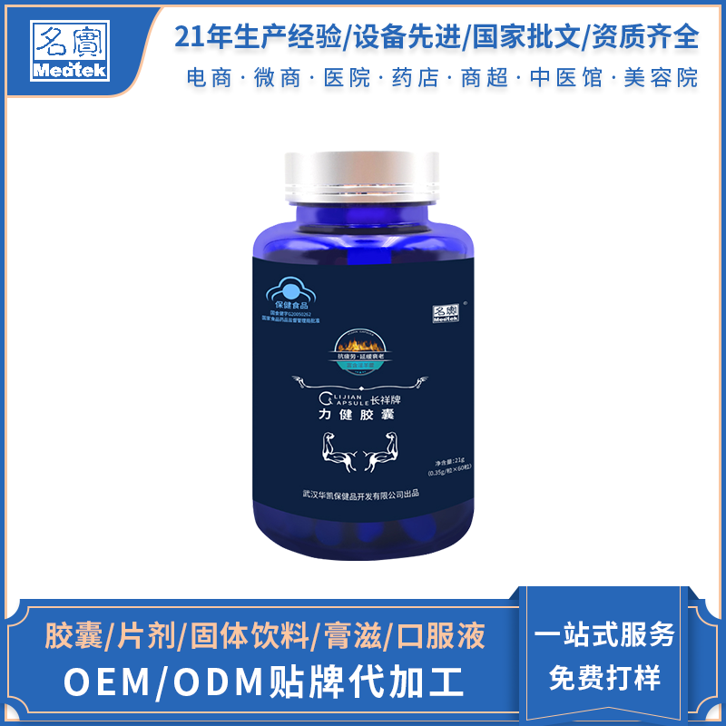 力健膠囊