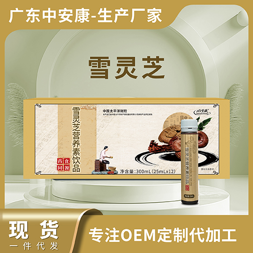 雪靈芝營(yíng)養(yǎng)素飲品