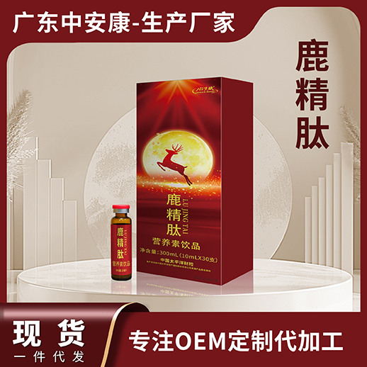 鹿精肽營(yíng)養(yǎng)素飲品