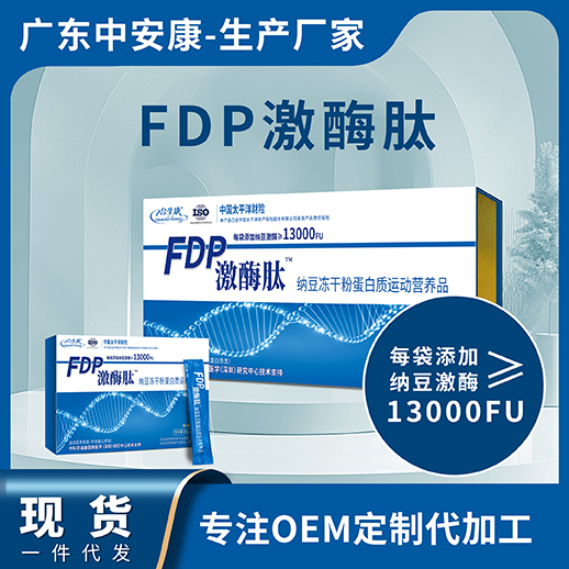 FDP激酶肽納豆凍干粉蛋白質(zhì)運(yùn)動(dòng)營(yíng)養(yǎng)品