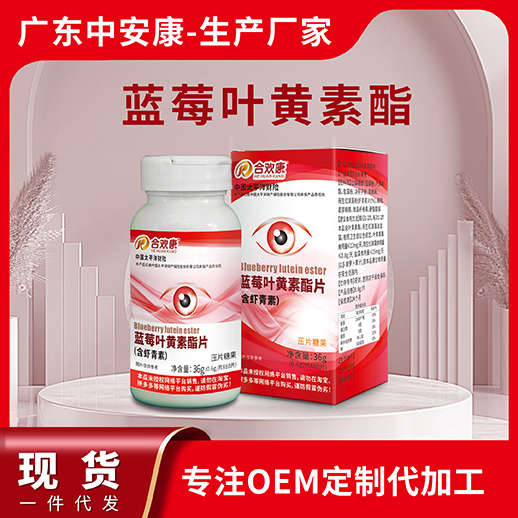 藍(lán)莓葉黃素酯精片（富含蝦青素）