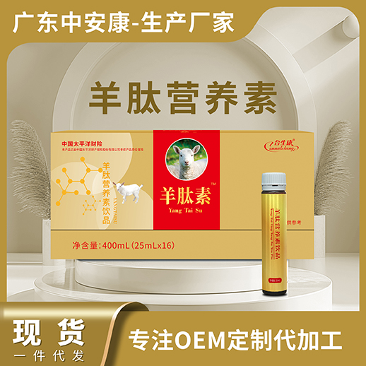 羊肽素營(yíng)養(yǎng)素飲品