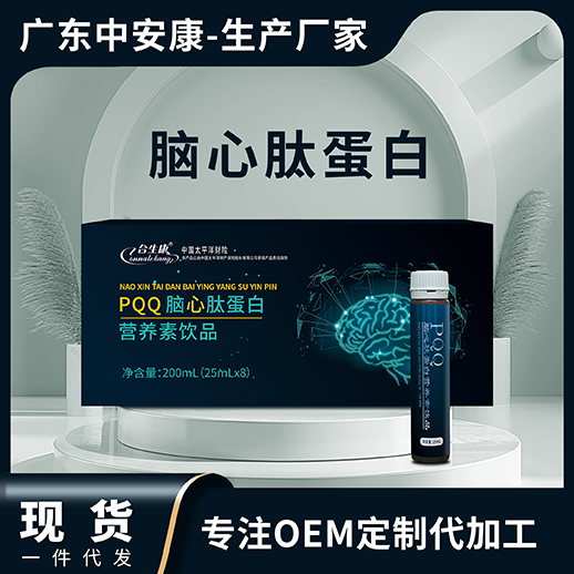 PQQ腦心肽蛋營(yíng)養(yǎng)素飲品