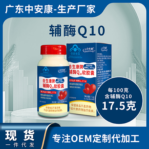 合生康輔酶Q10 （17.5g，30粒）