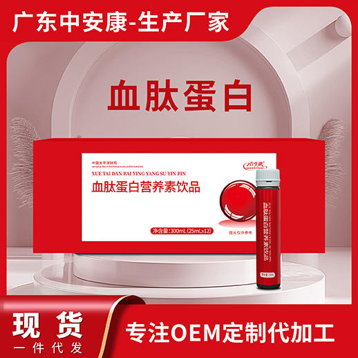 血肽蛋營(yíng)養(yǎng)素飲品